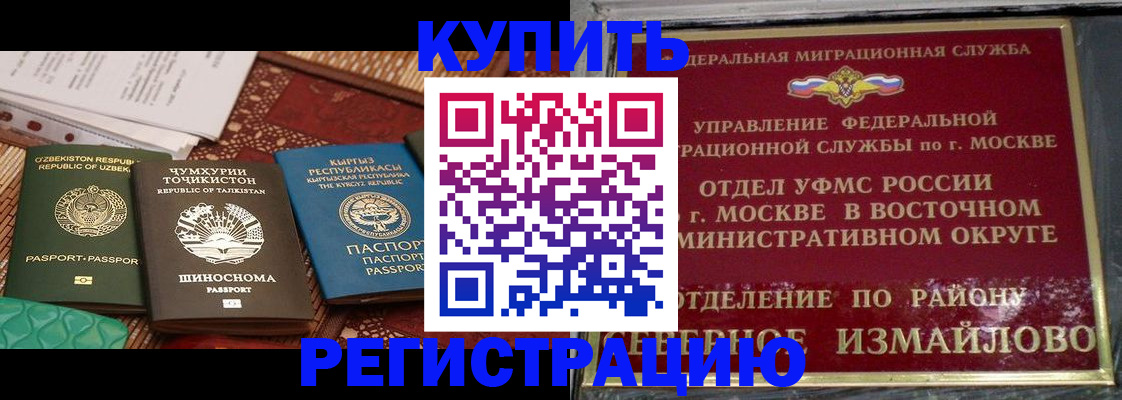 временная регистрация надежно в Благодарном