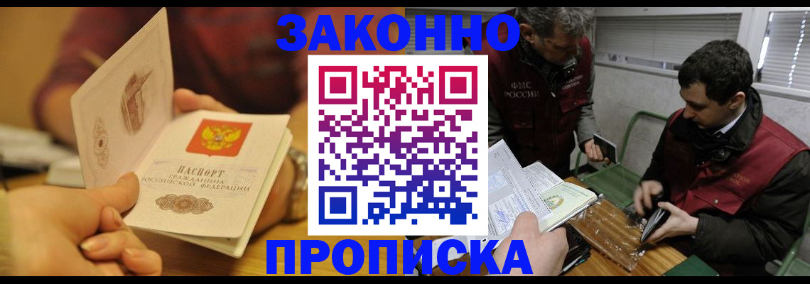 прописка законно в Благодарном