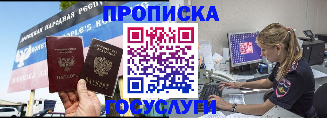прописка паспорт в Благодарном