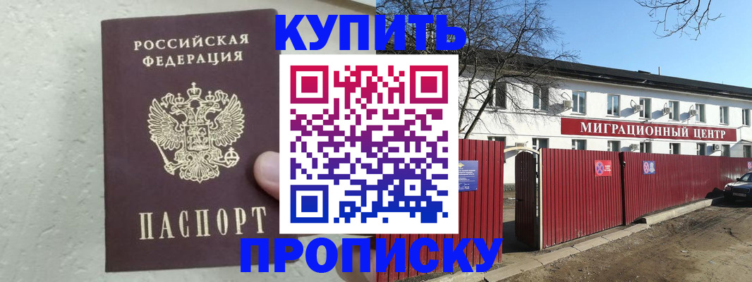 прописка регистрация в Благодарном